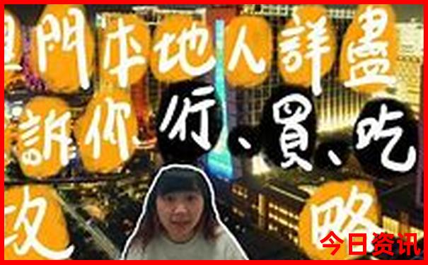 2025优质内容新经验分享澳门全新体验天天收藏必备开好彩-澳门管家婆100%精准